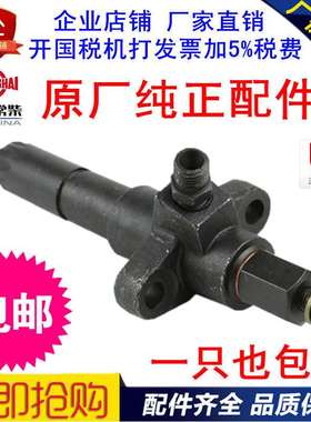 包邮 Z S195 S1100Z S1105ZS1110 Z S1115柴油机 喷油器 油头总成