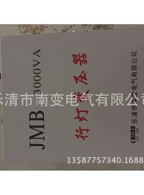 行灯照明变压器BJZDGJMB-3000VA输入380V/220V36V12V输出24V