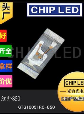 贴片LED灯珠0402灯珠850红外线灯珠发射波长1005发光二极管需定