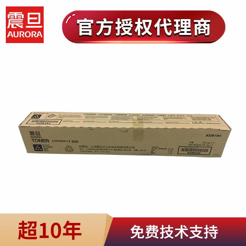 原装震旦ADT223K黑色碳粉盒ADC223ADC283ADC223s复印机墨粉盒