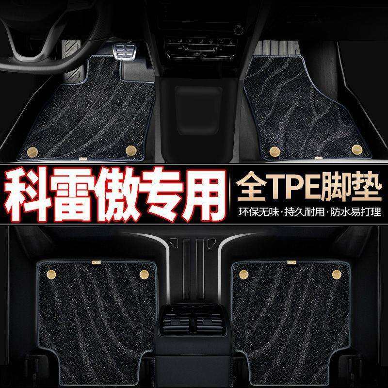 适用于雷诺科雷傲汽车包围tpe脚垫科雷傲后备箱垫改装装饰用品,畜牧/养殖物资,畜牧/养殖器械,淘宝优惠券,粉丝福利购,淘宝优惠卷