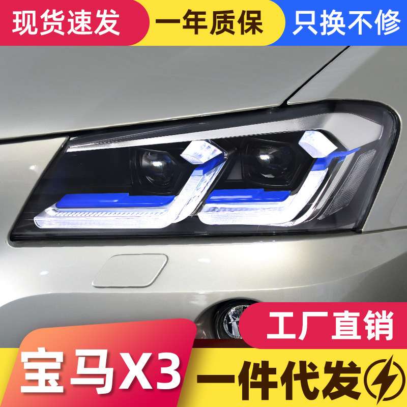 适用于10-13款宝马X3大灯总成F25改装LED日行灯转向灯透镜大灯