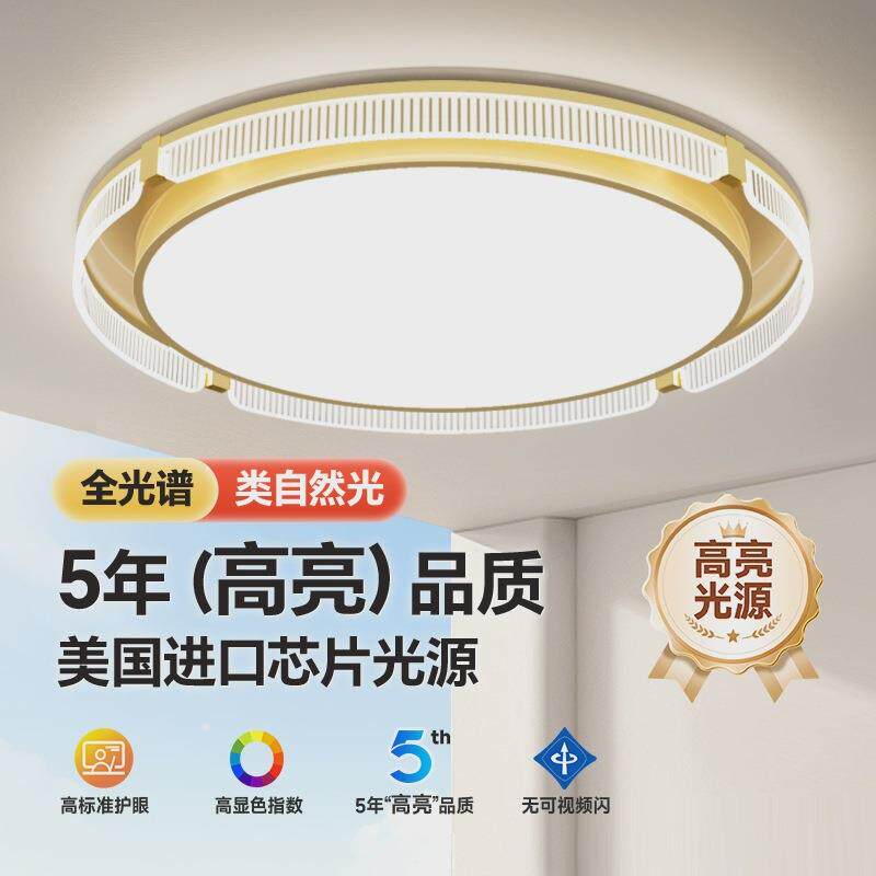 中山灯具led吸顶灯2024新款客厅主灯护眼全光谱金色轻奢超亮