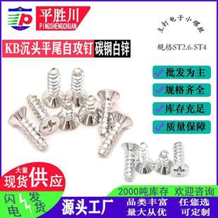 沉头十字自攻螺丝平尾KB白锌平头自攻钉电子小ST2.6 4螺纹