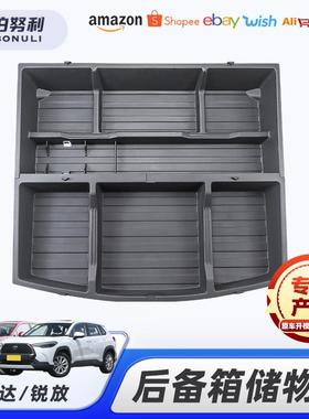 适用丰田卡罗拉锐放CROSS锋兰达改装后备箱储物置物盒杂物收纳盒