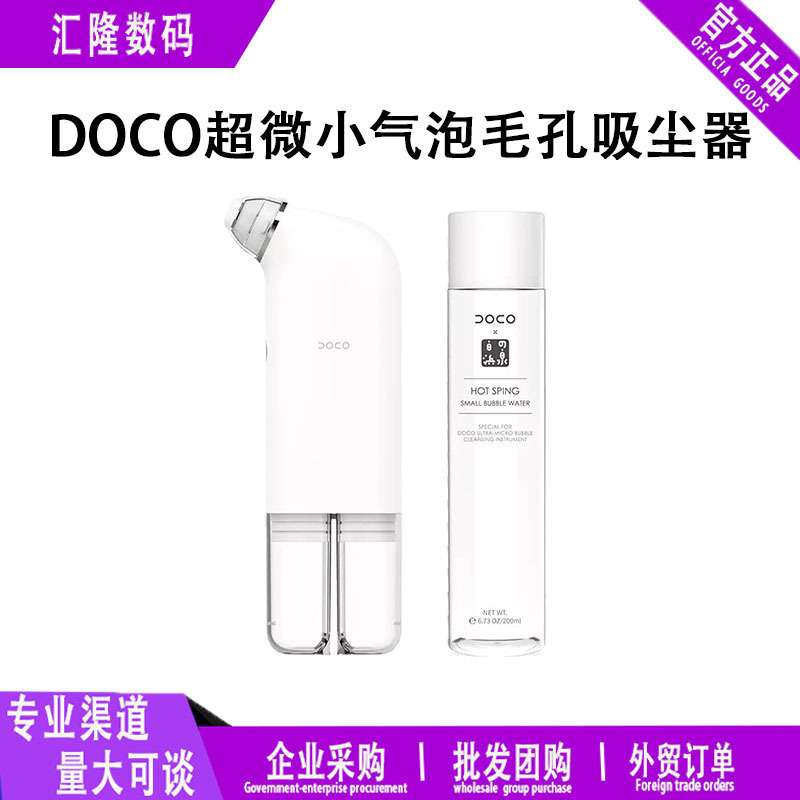 DOCO超微小气泡毛孔吸尘器深层清洁毛孔祛黑头肌肤吸尘器去黑头仪