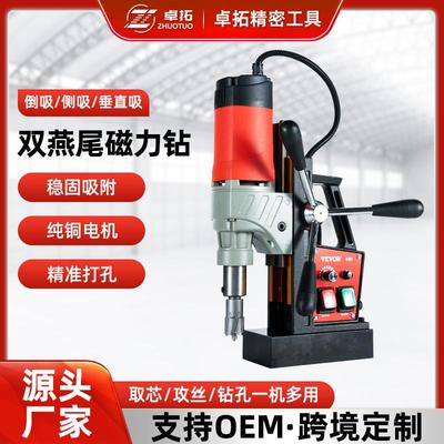 双燕尾磁力钻工业级钻孔机磁铁钻磁力钻取芯钻台钻空心钻