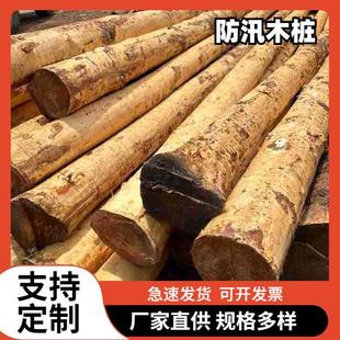 松木桩杉木桩河道打桩木绿化支撑杆落叶松油松户外防汛带皮原木桩