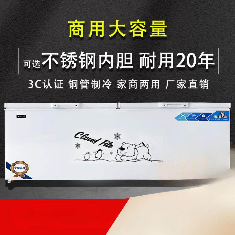 北极川智能节能大冰柜商用家用大容量卧式冷柜保鲜冷冻冰箱电器