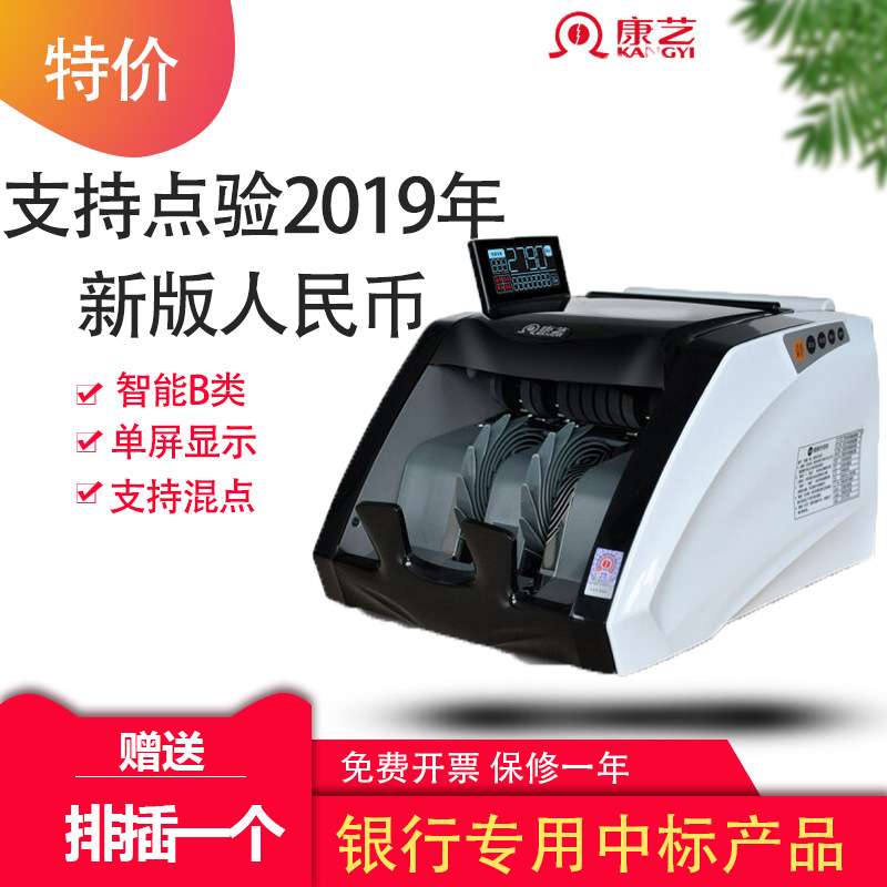 康艺KANGYI JBYD-HT-2790(B) 验钞机 数钱机 支持验新币