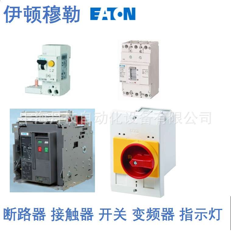 DILM15-10C(380-400V50HZ)伊顿Eaton接触器DILM15-01C(220-230V50