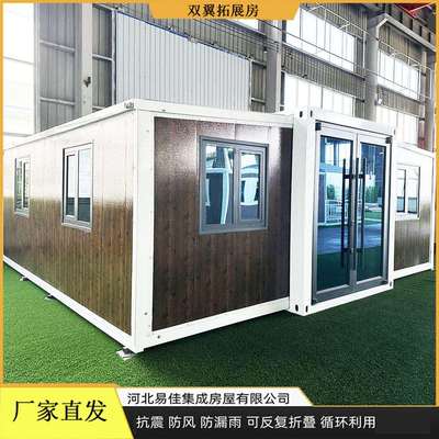 易佳集成房屋双翼拓展式折叠集装箱房屋活动板房民宿
