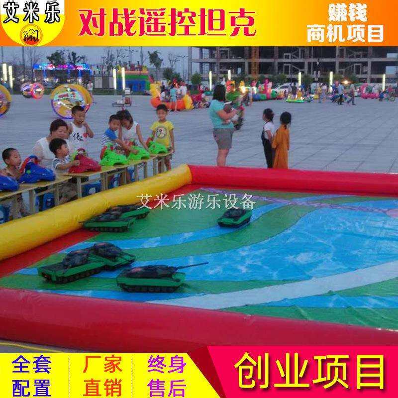 儿童广场游乐设备遥控对战坦克娱乐设施夜市公园摆摊地摊赚钱项目