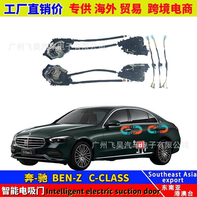 适用海外奔驰C级C-Class自吸门W205/6电吸门改装尾门智能车门吸合
