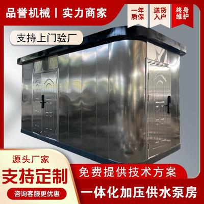 一体化智慧泵房承接老旧小区供水项目改造整套方案落地即成