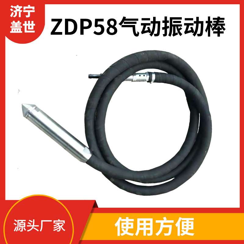 ZDP58水泥混凝土插入式振震动器除蜂窝震动器矿用风动振捣器
