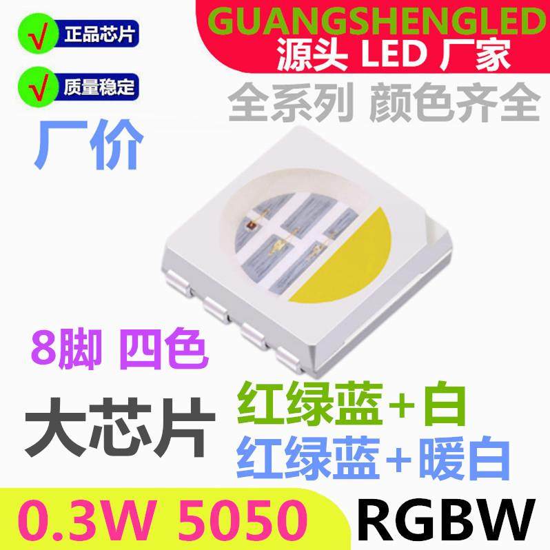 红绿蓝白5050RGBW8脚0.3W4色发光二极管LED贴片灯珠超高亮,畜牧/养殖物资,畜牧/养殖器械,淘宝优惠券,粉丝福利购,淘宝优惠卷