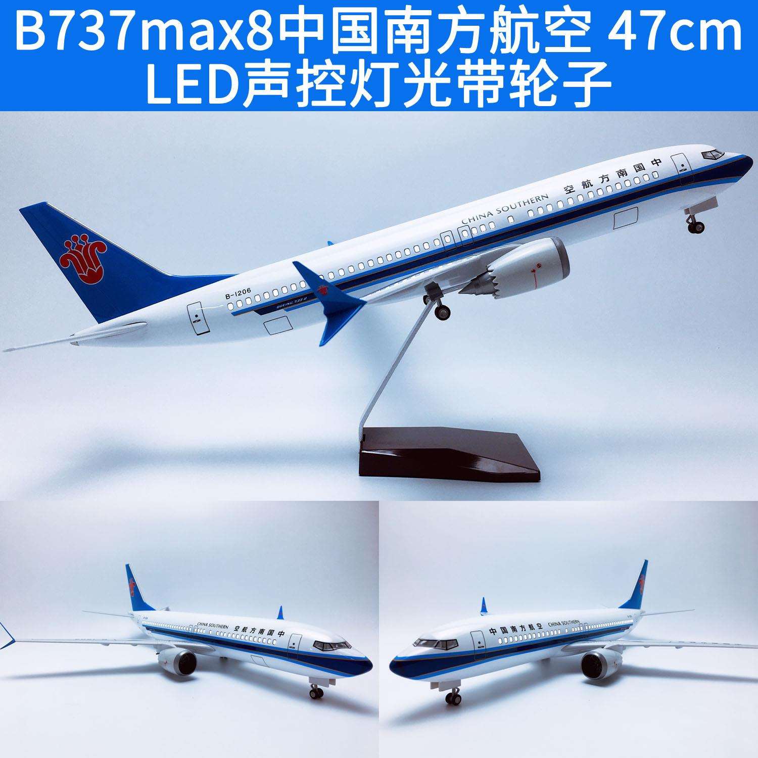 升级版47cm声控LED灯带轮子B737飞机模型B737max8中国南方航空