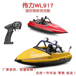 伟力WL917遥控快艇高速喷射竞技船带灯儿童遥控玩具船新品
