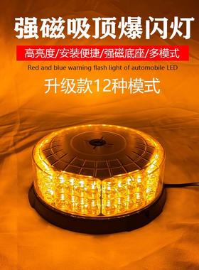 电商64LED八角灯汽车车顶警示灯汽车LED爆闪灯汽车吸顶警示