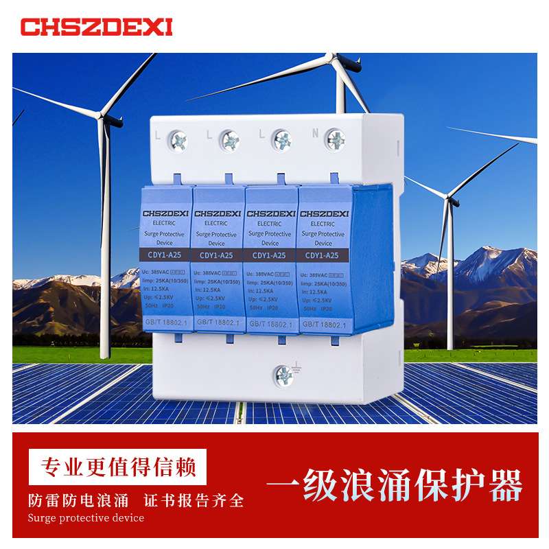 迷你型一级电源防雷器limp25KA T1避雷器 10/350us I级浪涌保护器