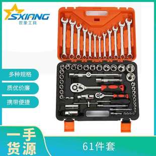 61件套汽车套筒组合工具棘轮扳手修理套装 组套 手动五金工具套装