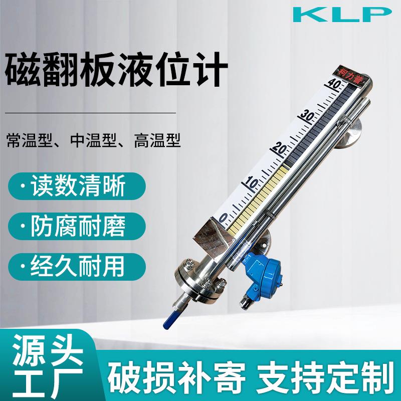磁翻板液位计顶装高温防腐带远传不锈钢磁性磁翻板水位计