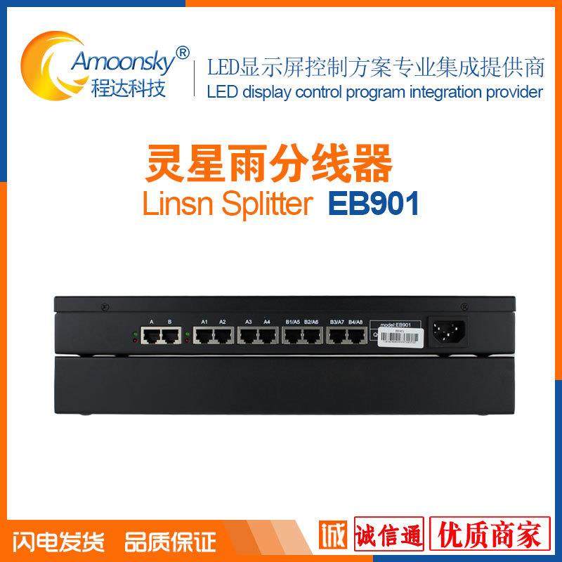 EB901分线器LED显示屏控制卡分线器支持控制卡级联,畜牧/养殖物资,畜牧/养殖器械,淘宝优惠券,粉丝福利购,淘宝优惠卷