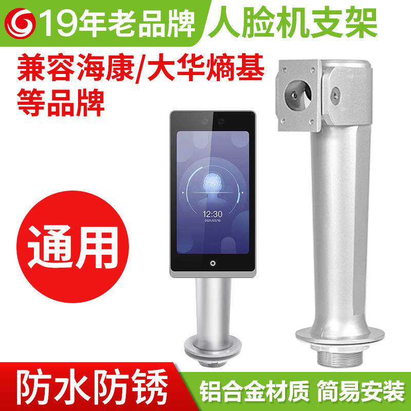 测温人脸门禁机立柱广告门刷卡立柱火炬手海康人脸机通用支架万向