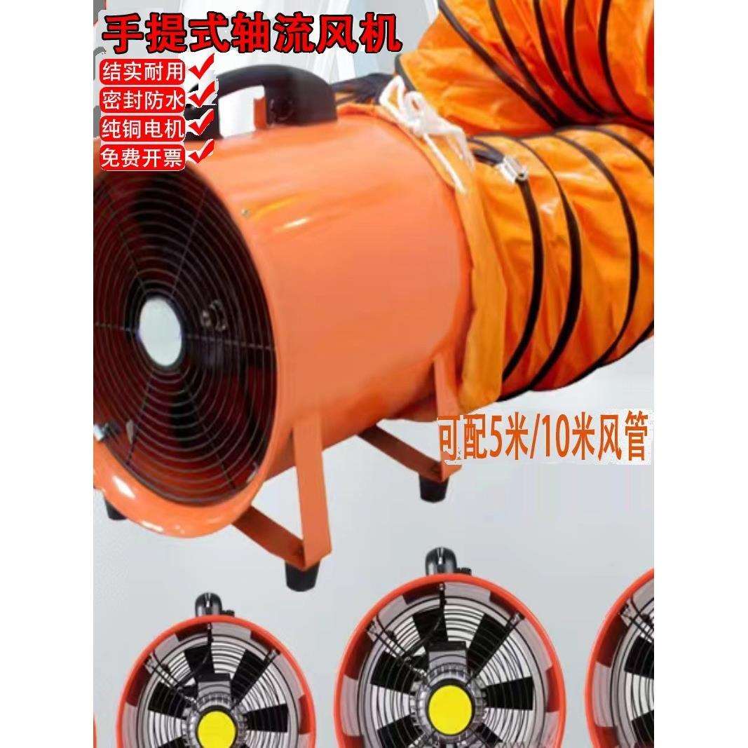 手提式轴流风机220V移动式排风扇抽鼓风机有限空间工业SFT通风机