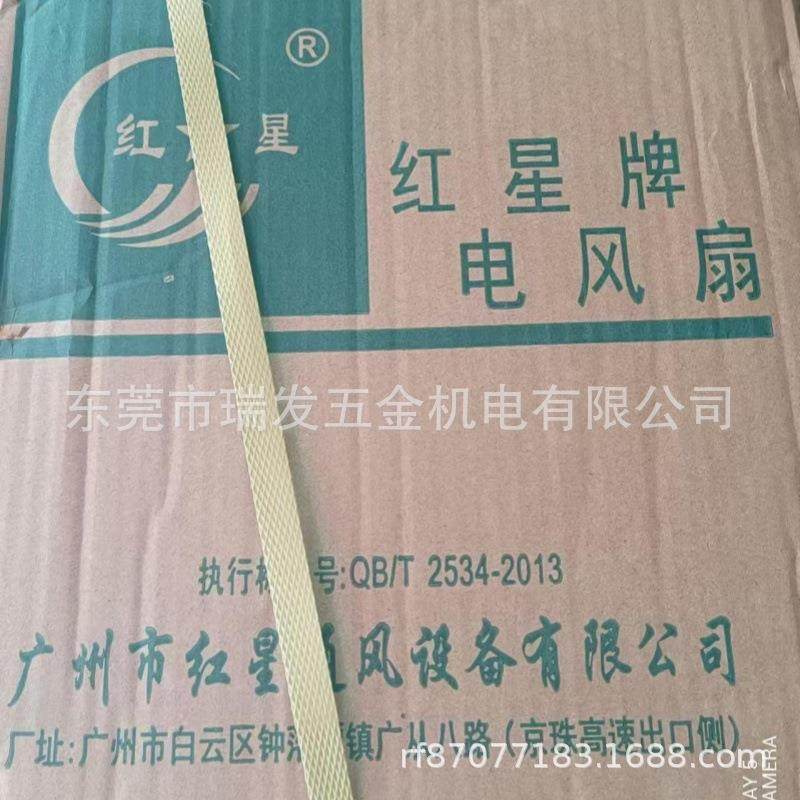 广州红星牌挂墙式工业牛角扇750MMFB6/FS6密网无调速风扇大风量