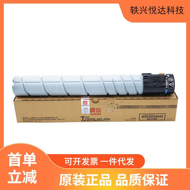 震旦复印碳粉(ADT-455e)黑色/2.6万页 AD455e/AD555e/AD655e