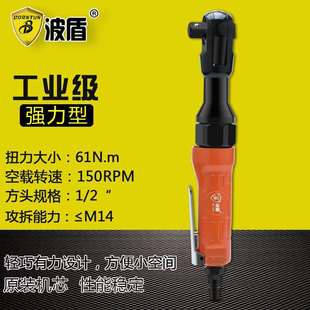 波盾1 1251 2气动棘轮扳手气动套筒扳手角向风动扳手BD