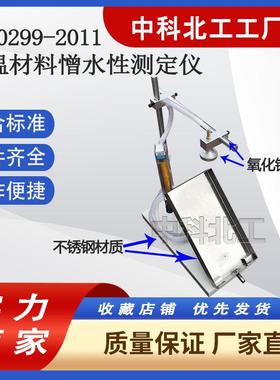 岩棉矿物棉憎水性测定仪岩棉憎水性试验仪保温材料憎水性试验仪
