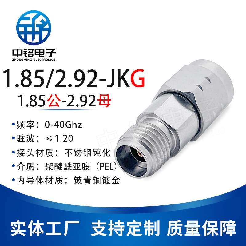 中铭不锈钢毫米波转接器 1.85/2.92-JKG 1.85MM公转2.92MM母40G