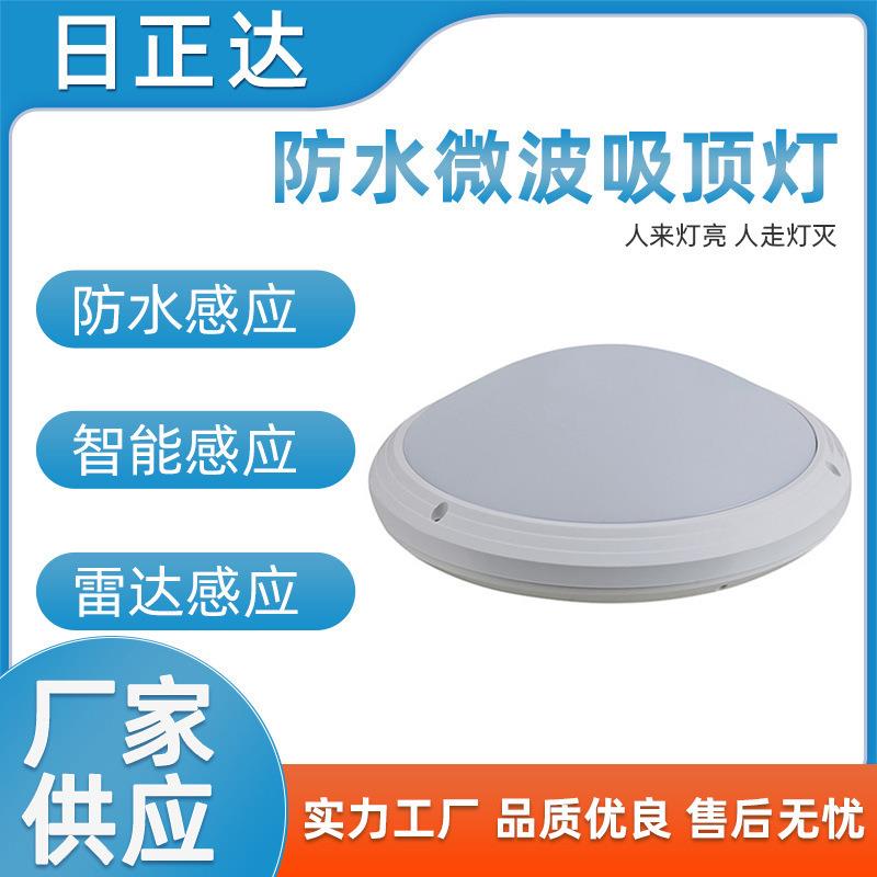 26W防水防尘微波感应吸顶灯PC面罩防水外壳雷达感应LED吸顶灯