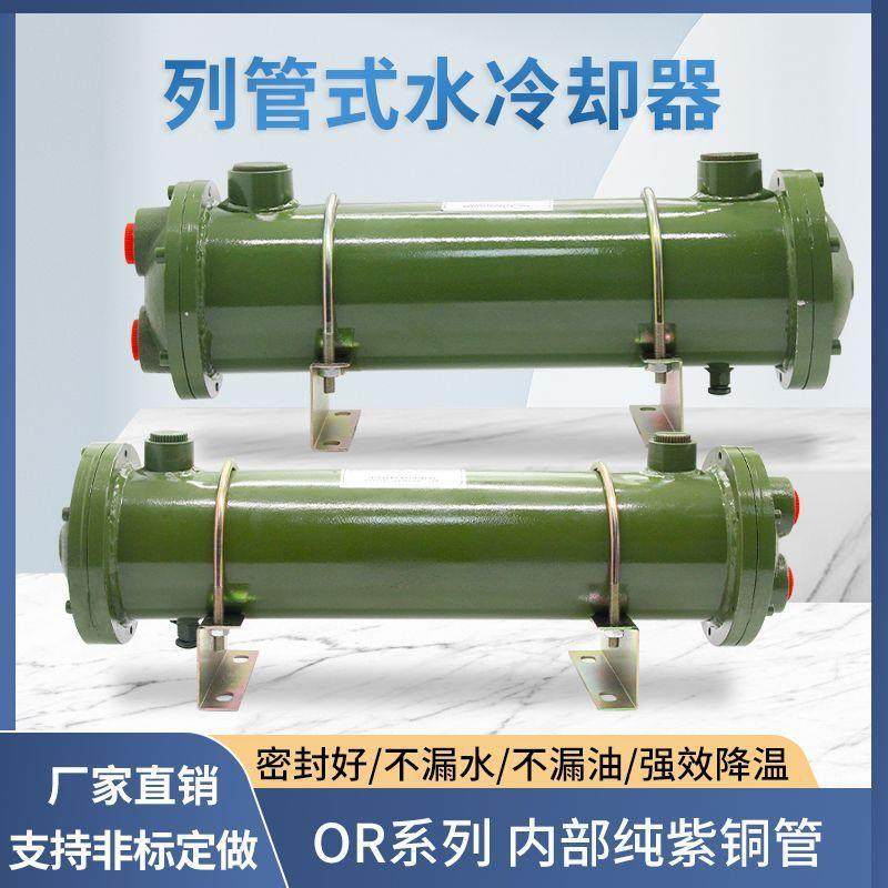 OR-60冷却器OR-100OR-150OR-250液压油散热器列管式油冷却器