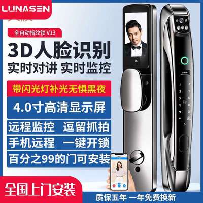 yhu卢纳森人脸识别全自动智能指纹门锁纹家用防盗门电子监控密码