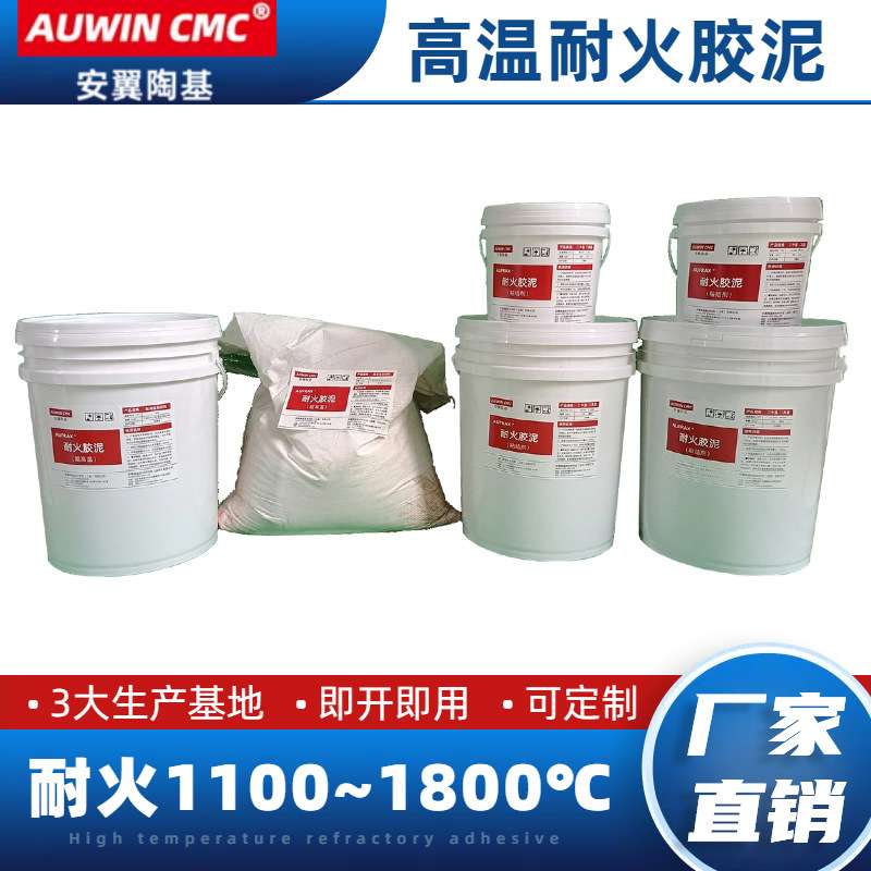 高温粘结剂C1300-窑炉耐材砌筑专用-耐火胶泥强粘结-窑炉专用胶泥