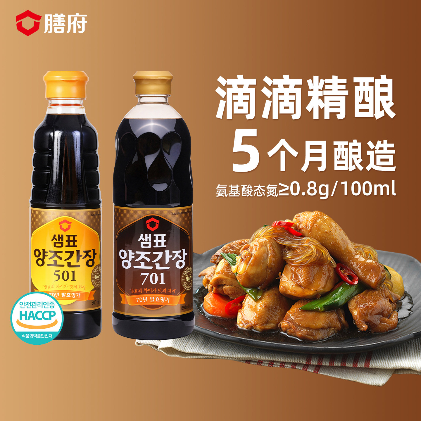 膳府酿造酱油韩国进口生抽老抽酱油腌蟹虾红烧蘸料炒菜韩式调味料