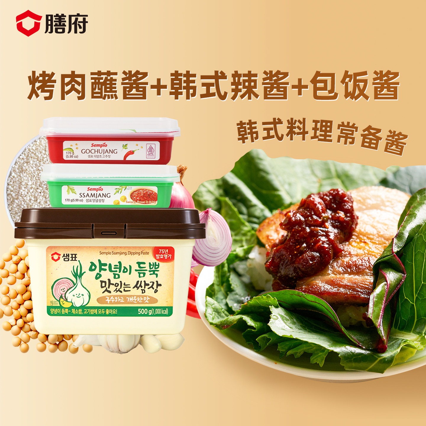 膳府传统韩式辣酱烤肉蘸酱包饭酱辣炒年糕拌菜拌面酱韩国进口,粮油调味/速食/干货/烘焙,酱类调料,淘宝优惠券,粉丝福利购,淘宝优惠卷