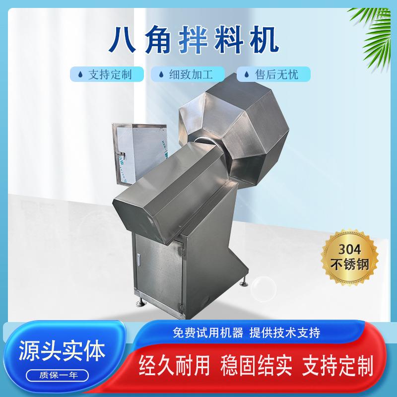 自动出料八角拌料机调料搅拌机滚筒式挂浆机