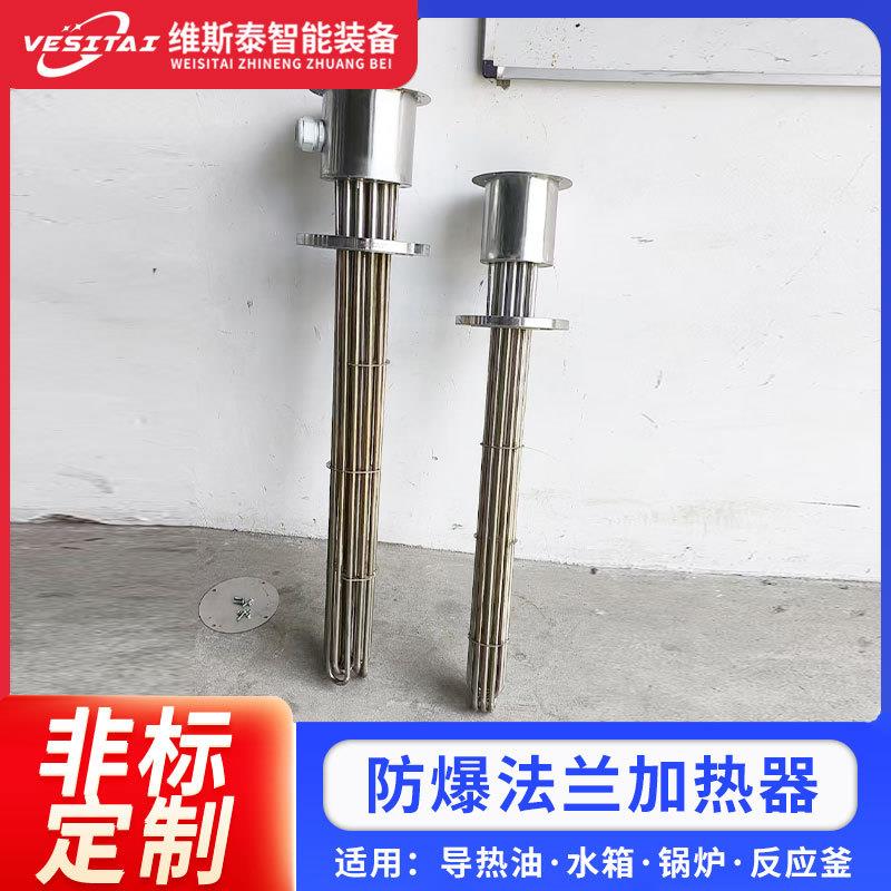 工业防爆法兰电热管催化燃烧气体液体加热管导热油反应釜电加热器