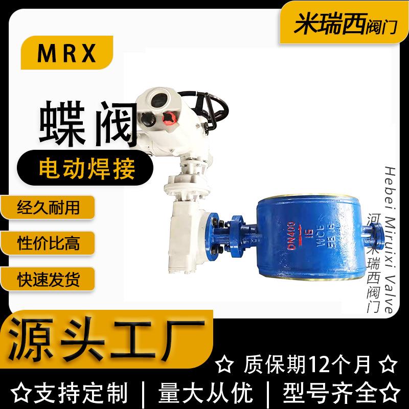 电动焊接蝶阀三偏心硬密封蝶阀铸钢蝶阀工厂河北D943H-16C/25C