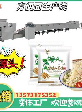 非油炸淮山面生产线设备 全自动智能铁棍山方便面流水线 源头