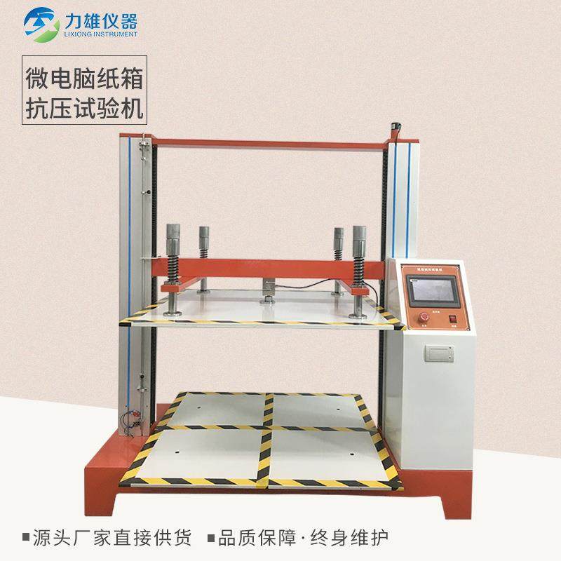 纸箱堆码抗压试验机微电脑纸箱抗压试验机现货纸箱抗压试验机,机械设备,试验机,淘宝优惠券,粉丝福利购,淘宝优惠卷