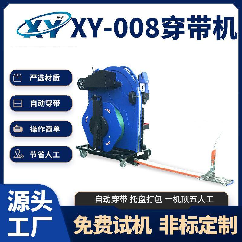 XY-008卡板托盘穿带机自动穿带打包机PET捆带自动送带打包一体机,办公设备/耗材/相关服务,捆扎机/打包机,淘宝优惠券,粉丝福利购,淘宝优惠卷
