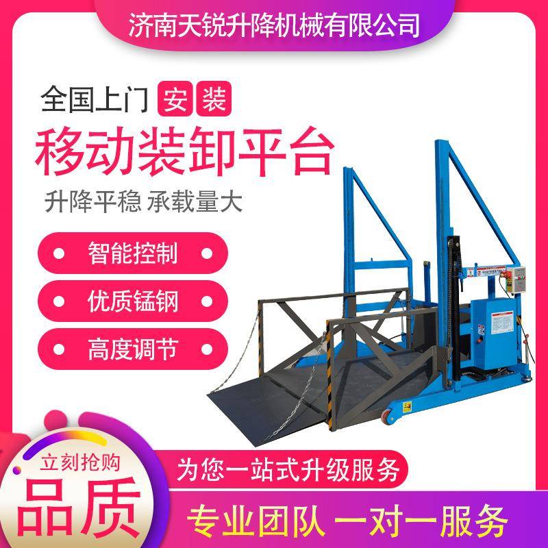 移动式卸货平台电动液压推车小型2吨吨集装箱装车上下升降神器