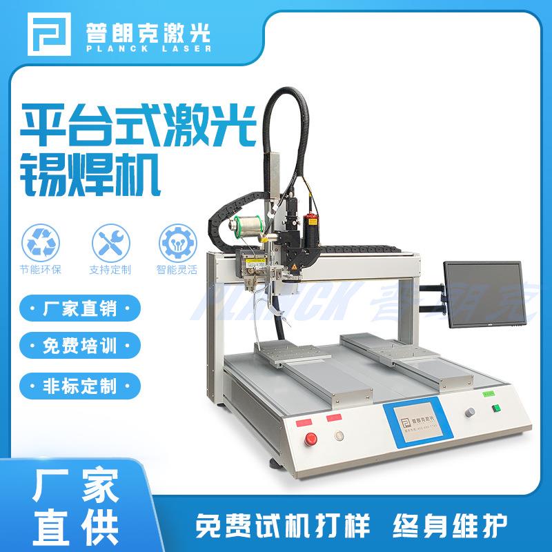 平台式激光锡焊机焊丝电子元器件锡焊厂家直销