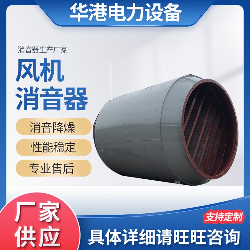 厂家供应风机消音器锅炉排汽消音器蒸汽排汽消音器可加工